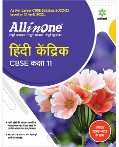 CBSE All In One Hindi Kendrik Class - 11